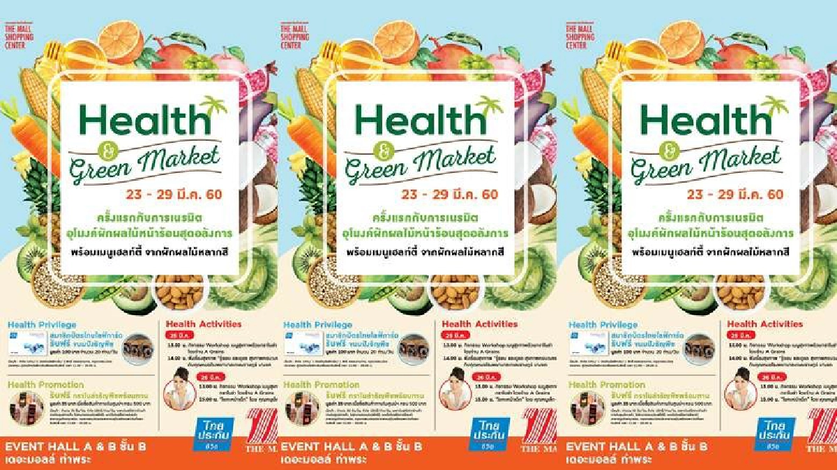 “The Mall Health & Gree