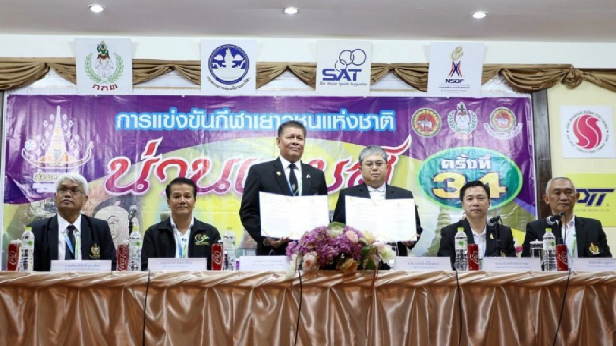 "น่านเกมส์” กีฬาเยาวชนแห่งชาติ ครั้งที่ 34 
