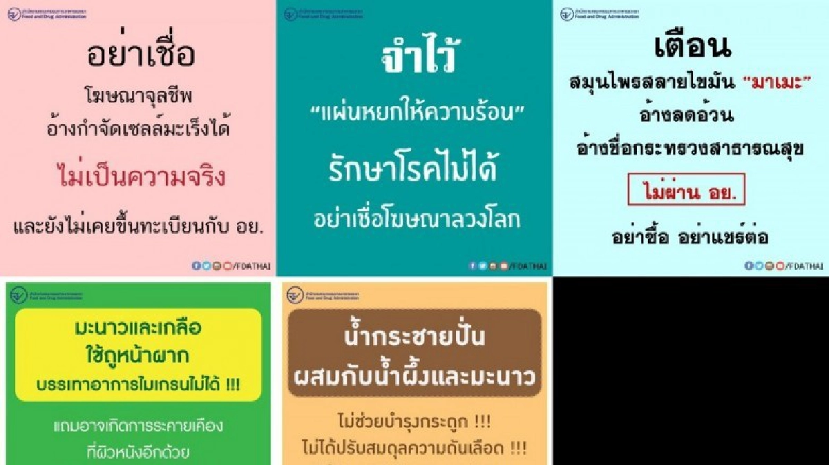5 เรื่องแชร์โซเชียลฯ อย.บอก“ไม่จริ๊ง” อย่าหลงเชื่อ!!! 5 เรื่องแชร์โซเชียลฯ อย.บอก“ไม่จริ๊ง” อย่าหลงเชื่อ!!!