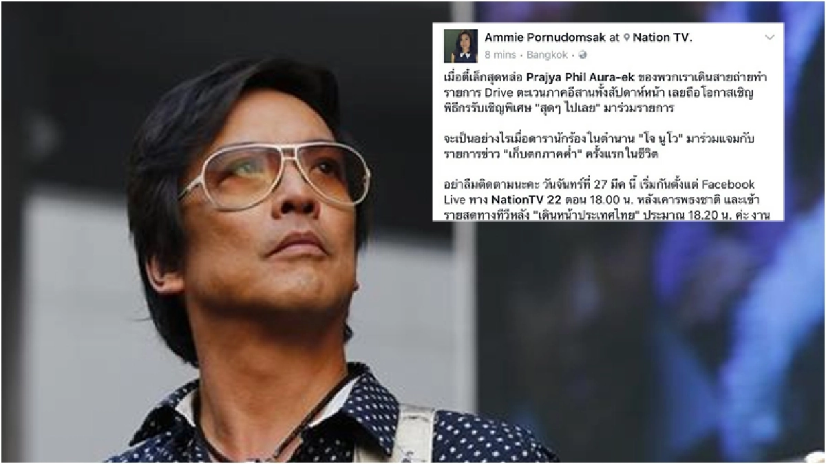 ฮือฮา“โจ นูโว”แจมรายการ“เก็บตกจากเนชั่น” ฮือฮา“โจ นูโว”แจมรายการ“เก็บตกจากเนชั่น”