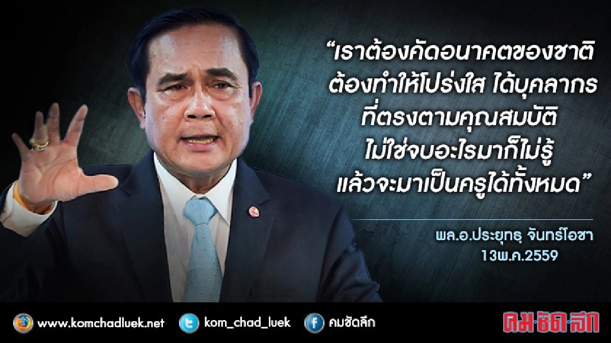 ค้านกศจ.77 เปิดสอบครูผู้ช่วยไม่ใช้ตั๋วครู-วอน"บิ๊กตู่"ทบทวน