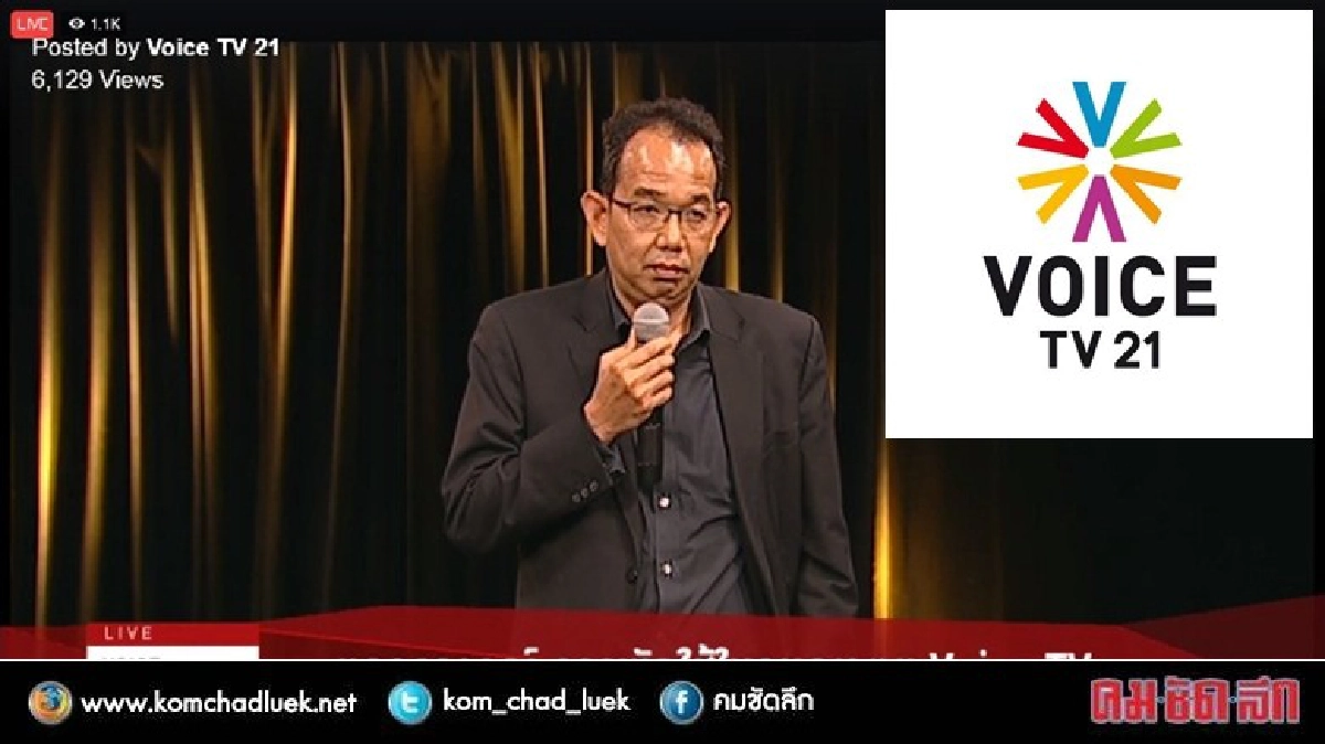 "วอยซ์ทีวี" ไม่สนถูกแบน 7 วัน เดินหน้าออกออนไลน์