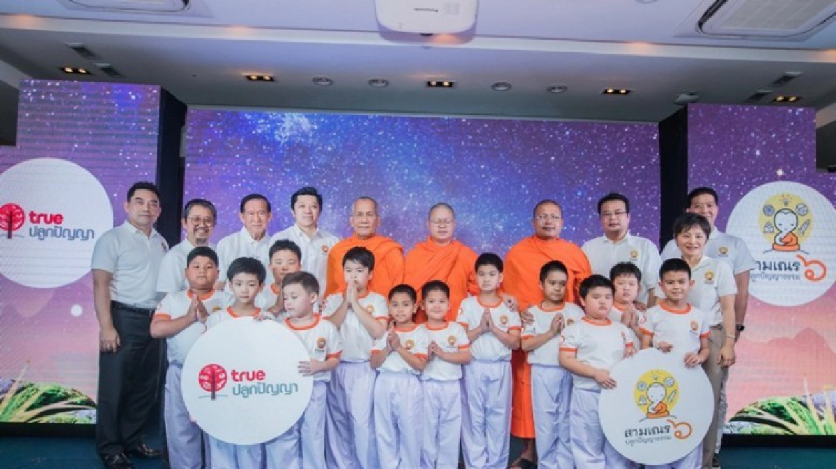 ทรู เดินหน้าสร้างสรรค์โครงการสามเณร ปลูกปัญญาธรรม ปี 6 ทรู เดินหน้าสร้างสรรค์โครงการสามเณร ปลูกปัญญาธรรม ปี 6