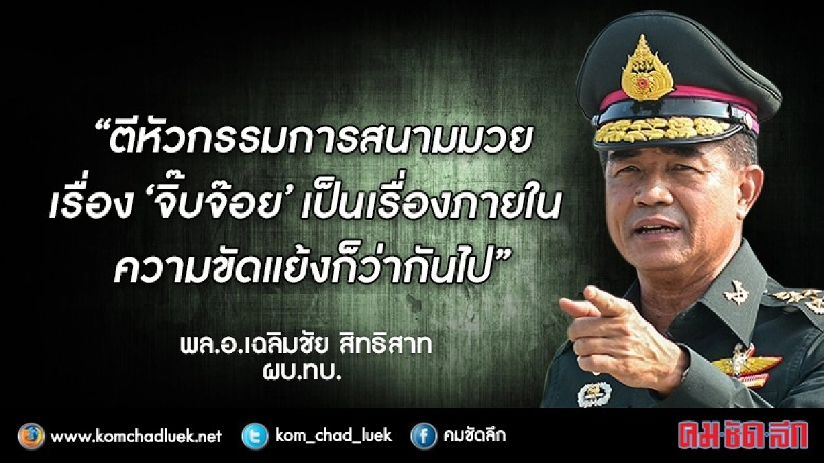 ตีหัวกรรมการสนามมวยเรื่องจิ๊บจ๊อย