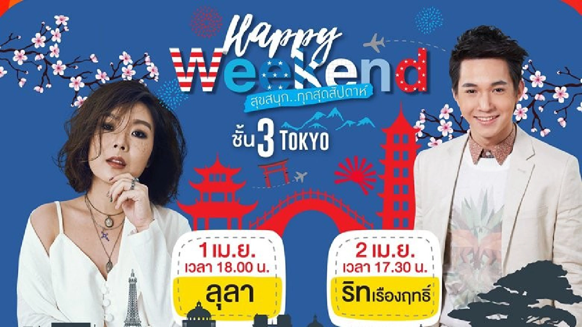 เทอร์มินอล 21 โคราช เอาใจขาช้อปต้อนรับซัมเมอร์ 