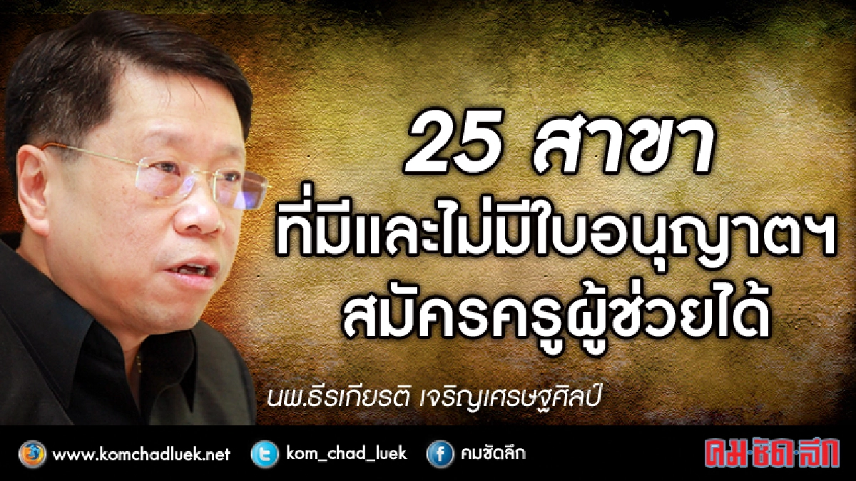 ถอยเจอกันครึ่งทางจบ-ไม่จบสอบครูช่วย