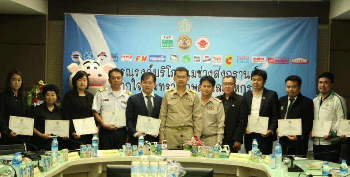 ก.เกษตรฯ“รณรงค์บริโภคนมช่วงสงกรานต์