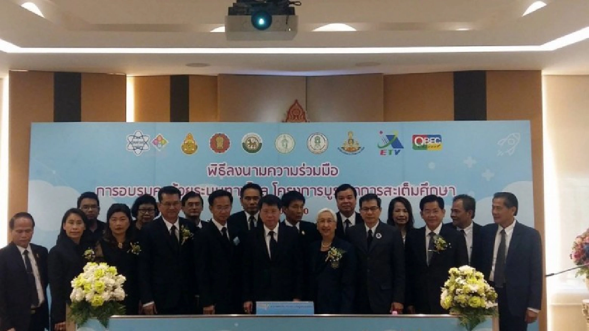 อบรมทางไกลครูสอนสะเต็มศึกษา