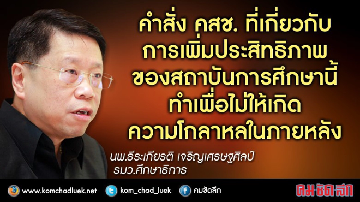 ใช้ ม.44  เพื่อยุติโกลาหลตั้งอธิการบดี