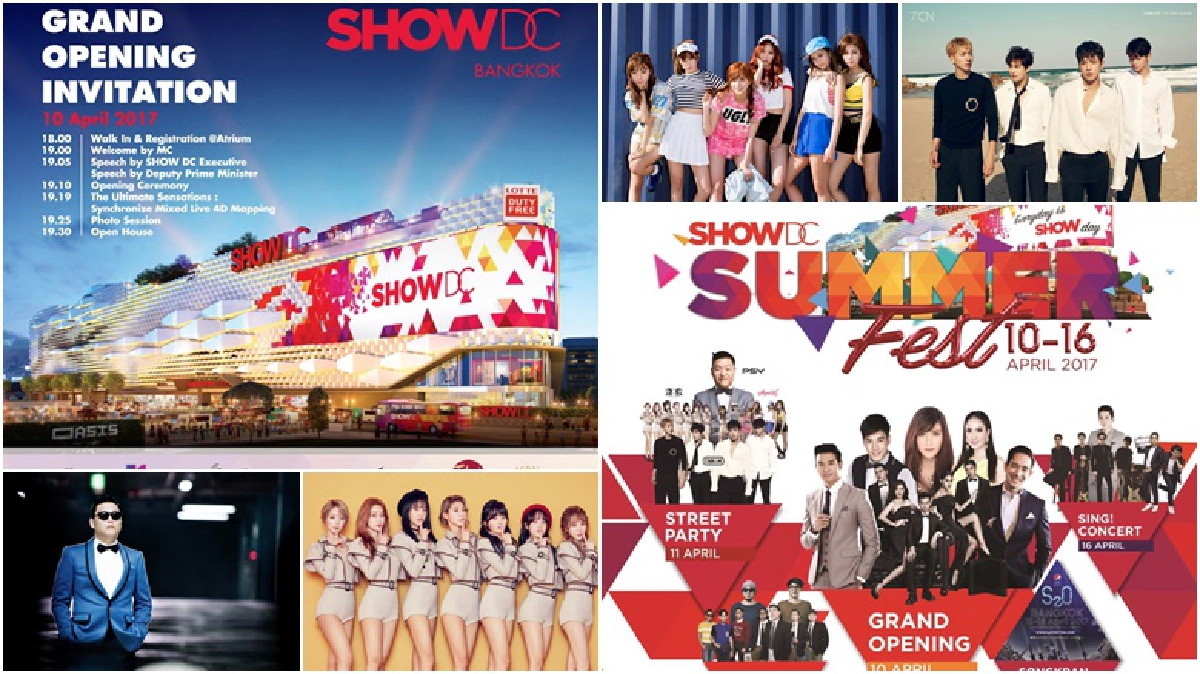เปิดผัง ... SHOW DC GRAND OPENING WEEK : SUMMER FEST 2017 เปิดผัง ... SHOW DC GRAND OPENING WEEK : SUMMER FEST 2017