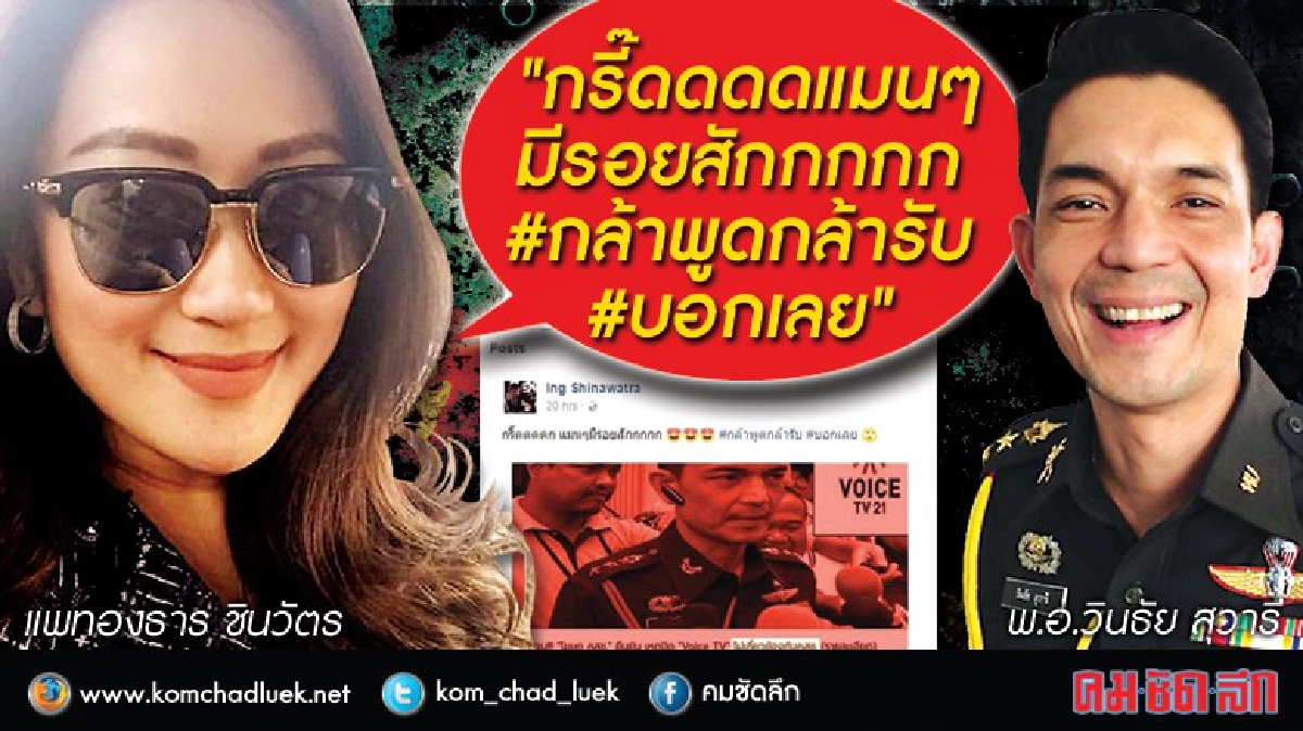 ลบแล้วจ้า!! "อุ๊งอิ๊ง" ลบโพสต์เหน็บ "วินธัย" แมนๆ...