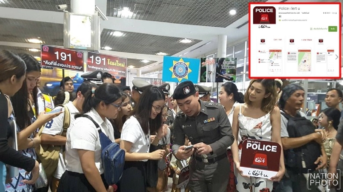 มียัง !? แอพ “Police i lert u” ช่วยเหลือ 24 ชม. มียัง !? แอพ “Police i lert u” ช่วยเหลือ 24 ชม.