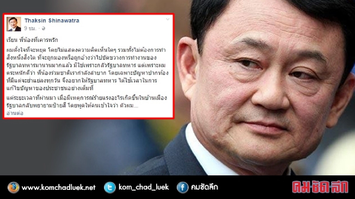 "แม้ว" โพสต์ !! อารมณ์หนึ่งคนไกลบ้าน "แม้ว" โพสต์ !! อารมณ์หนึ่งคนไกลบ้าน