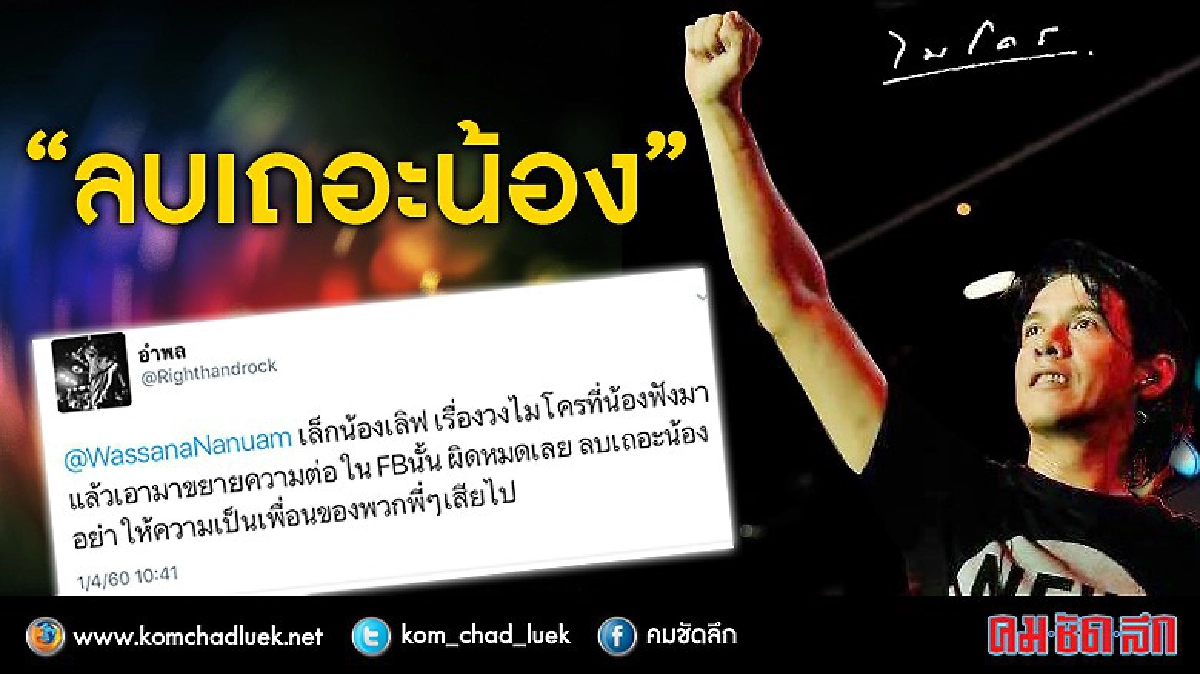 เอ๊ะยังไง เมื่อ "หนุ่ย อำพล" ขอให้ "วาสนา นาน่วม" ลบโพสต์ เอ๊ะยังไง เมื่อ "หนุ่ย อำพล" ขอให้ "วาสนา นาน่วม" ลบโพสต์