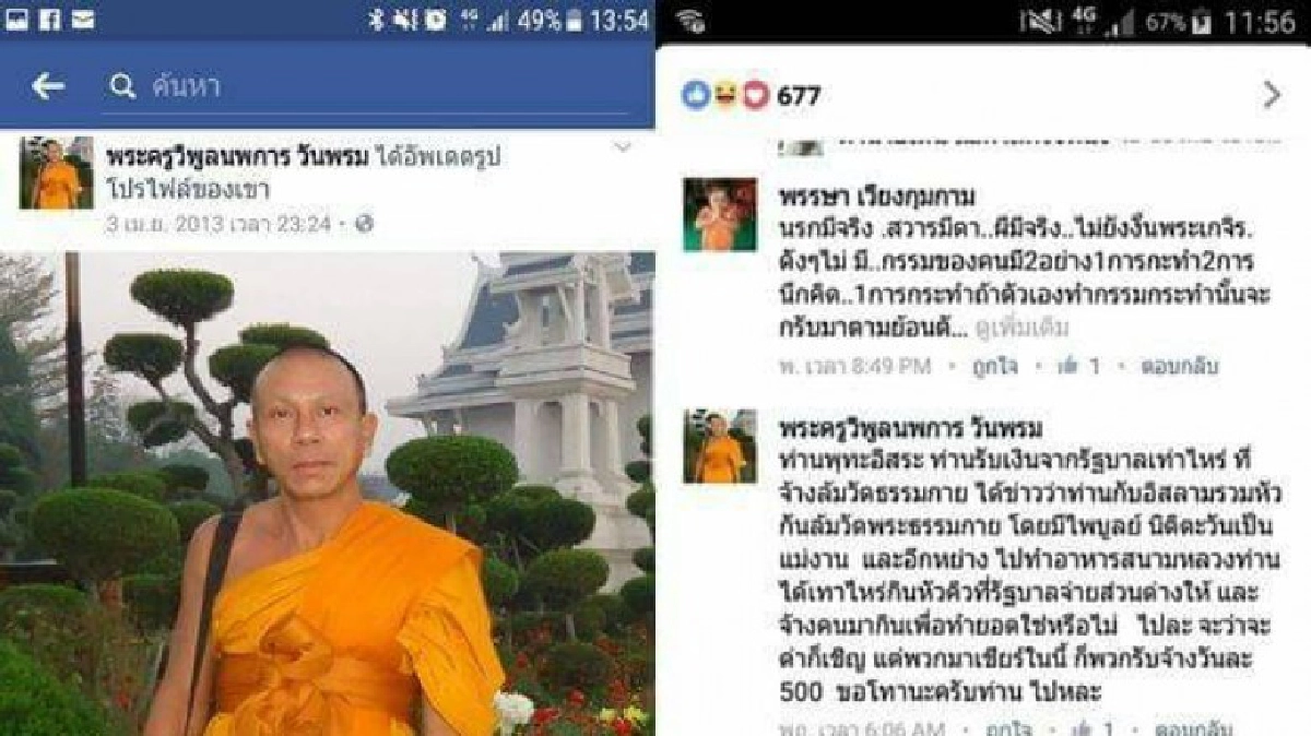 พุทธะอิสระจ่อฟ้องมือโพสต์รับจ้างล้มธรรมกาย พุทธะอิสระจ่อฟ้องมือโพสต์รับจ้างล้มธรรมกาย