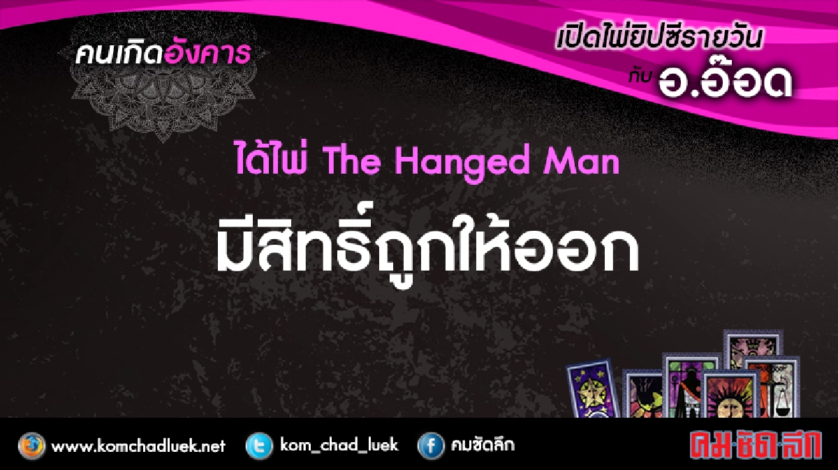 เปิดไพ่ยิปซีรายวัน : อ.4เม.ย.60 เปิดไพ่ยิปซีรายวัน : อ.4เม.ย.60