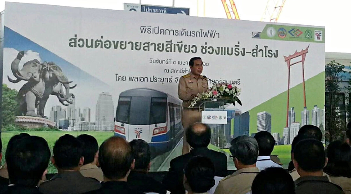 ใช้ฟรี ! รถไฟฟ้าบีทีเอส "แบริ่ง-สำโรง" ถึง 30 เม.ย.นี้ ใช้ฟรี ! รถไฟฟ้าบีทีเอส "แบริ่ง-สำโรง" ถึง 30 เม.ย.นี้