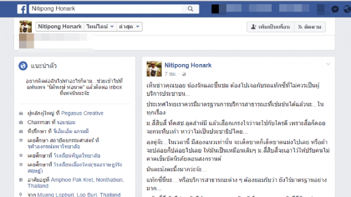ทนไม่ไหว! “ดี้ นิติพงษ์" ออกโรงจวกแท็กซี่!!