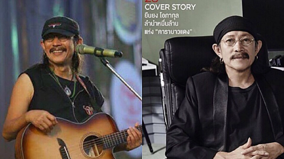 ตะลึง!!‘แอ๊ด คาราบาว’ กับอาณาจักรหมื่นล้าน