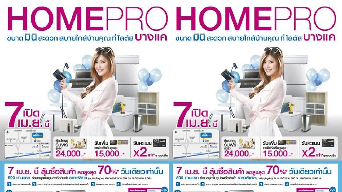 “โฮมโปร” เดินเครื่องลุย เปิดสาขาที่ 82 “โฮมโปร บางแค” “โฮมโปร” เดินเครื่องลุย เปิดสาขาที่ 82 “โฮมโปร บางแค”