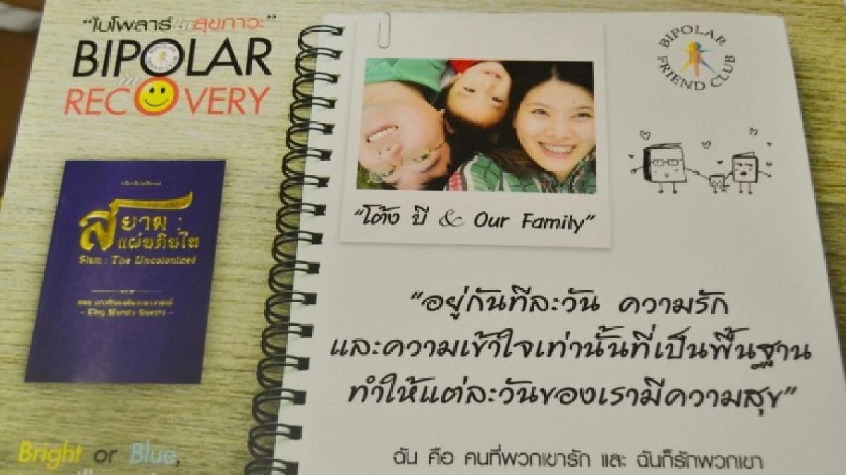 "ไบโพลาร์’กินยารักษาหาย