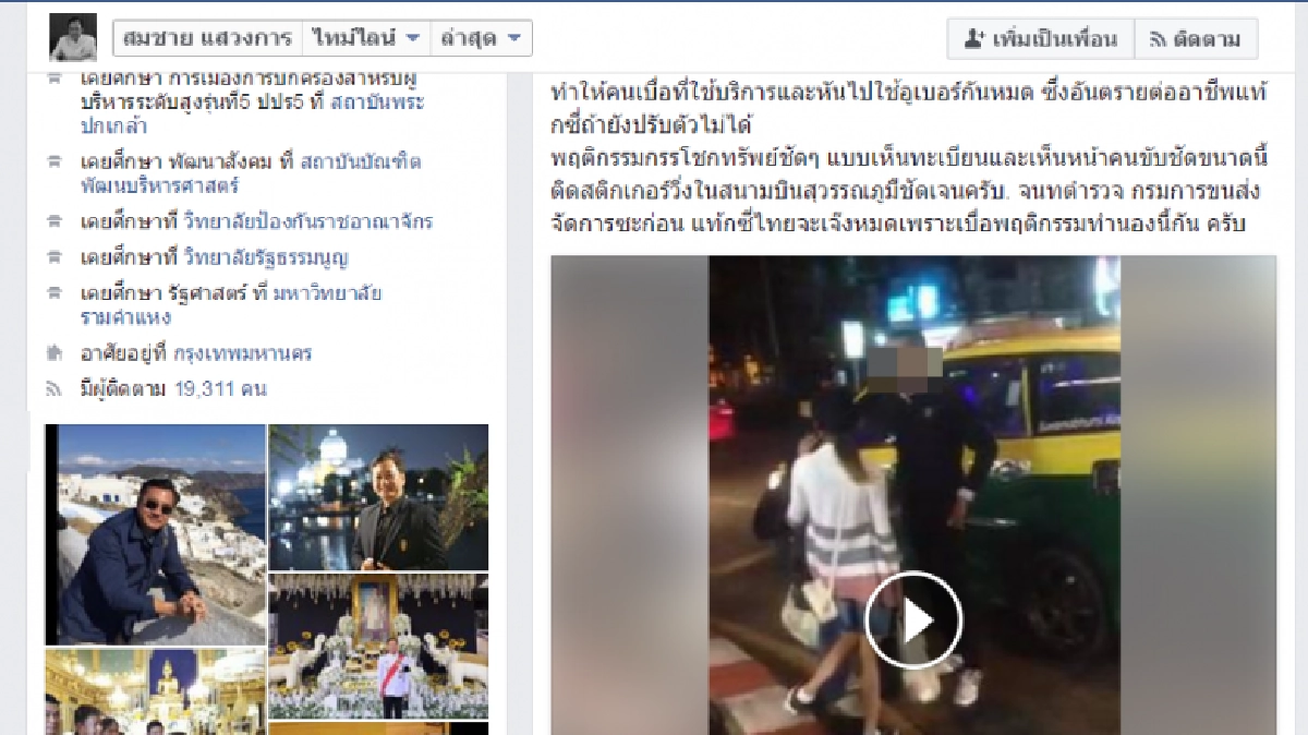 สนช.ยกเหตุข่มขู่"บอย" แท็กซี่ไม่ปรับพฤติกรรมเจ๊งหมดแน่! สนช.ยกเหตุข่มขู่"บอย" แท็กซี่ไม่ปรับพฤติกรรมเจ๊งหมดแน่!