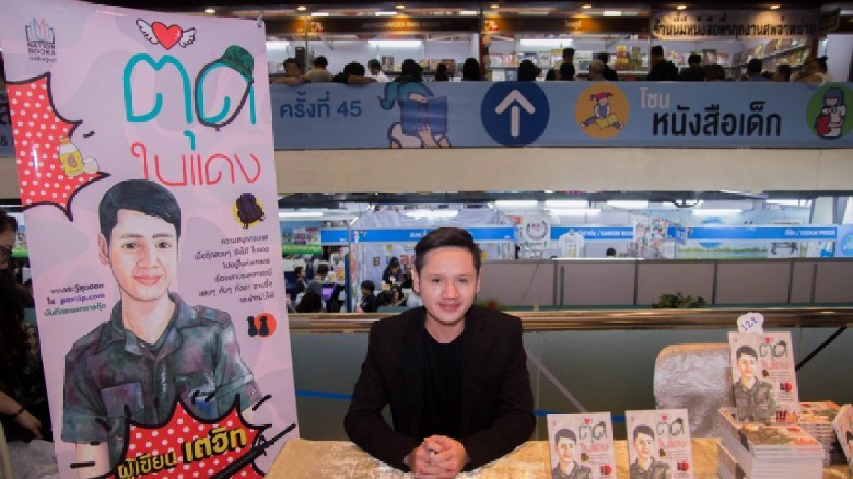 “ตุ๊ดใบแดง”