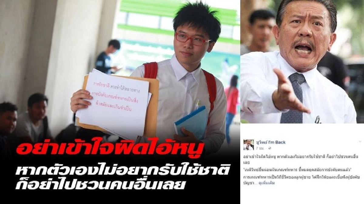 "ชูวิทย์" สอน "เนติวิทย์" ศักดิ์ศรีลูกผู้ชาย !!