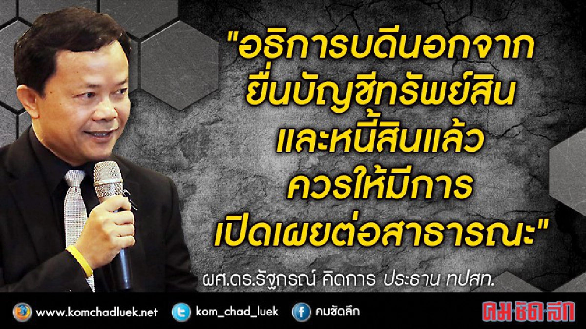 หนุน"อธิการฯ-รองอธิการฯ-คณบดี"ยื่นบัญชีทรัพย์สิน