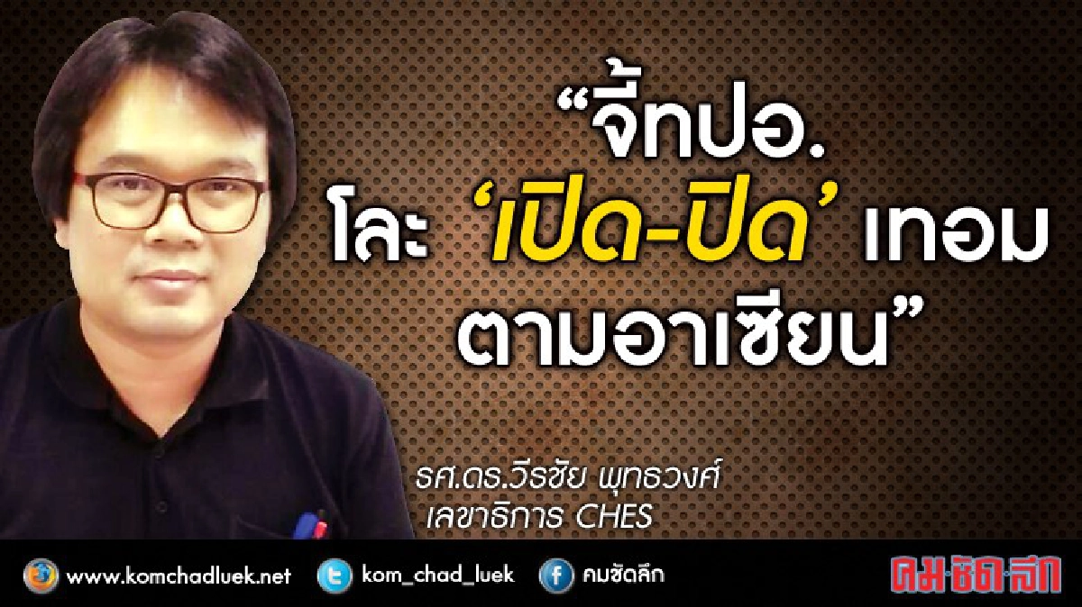 นิสิตมก.เป็นลมคาห้องสอน!! จี้ทปอ.โละ’เปิด-ปิด’เทอมตามอาเซียน นิสิตมก.เป็นลมคาห้องสอน!! จี้ทปอ.โละ’เปิด-ปิด’เทอมตามอาเซียน