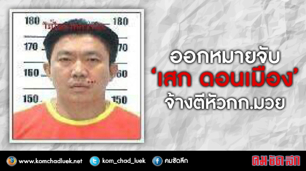 ตร.ไล่ล่ามือจ้างวานตีหัวกก.มวยลุมพินี ตร.ไล่ล่ามือจ้างวานตีหัวกก.มวยลุมพินี