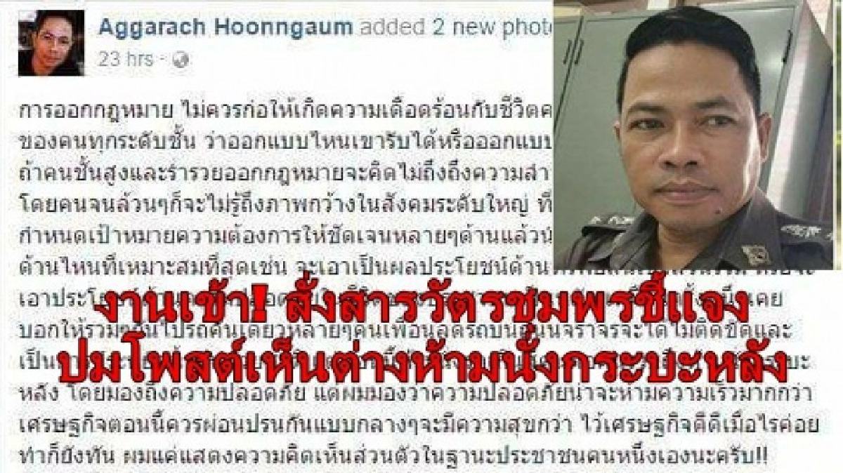 งานเข้า! สั่งสารวัตร แจงโพสต์ปมห้ามนั่งกระบะ เจ้าตัวเครียด!!