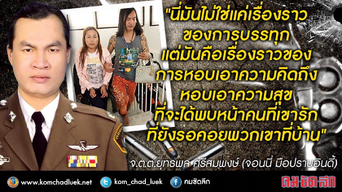 "จอนนี มือปราบ" โพสต์  ไม่ใช่แค่เรื่องบรรทุก