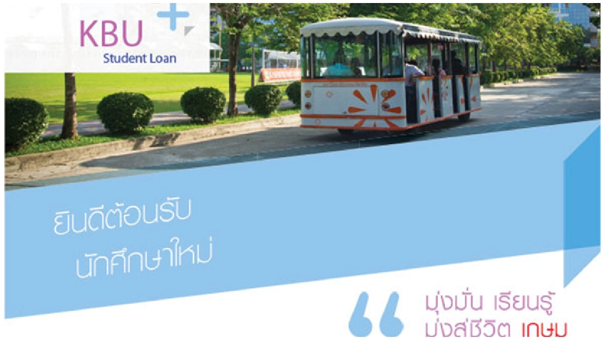 เกษมบัณฑิต เสวนา"ผ่าตัดหนี้"
