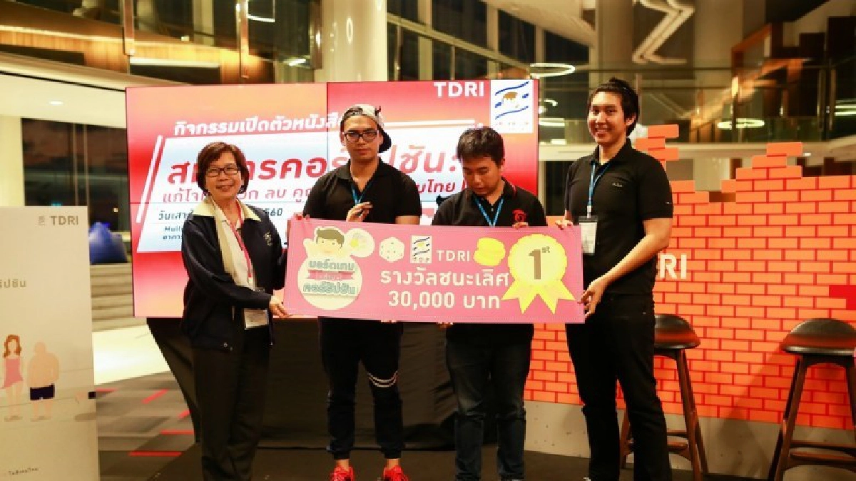 สุดยอดเกมต้านคอร์รัปชัน 