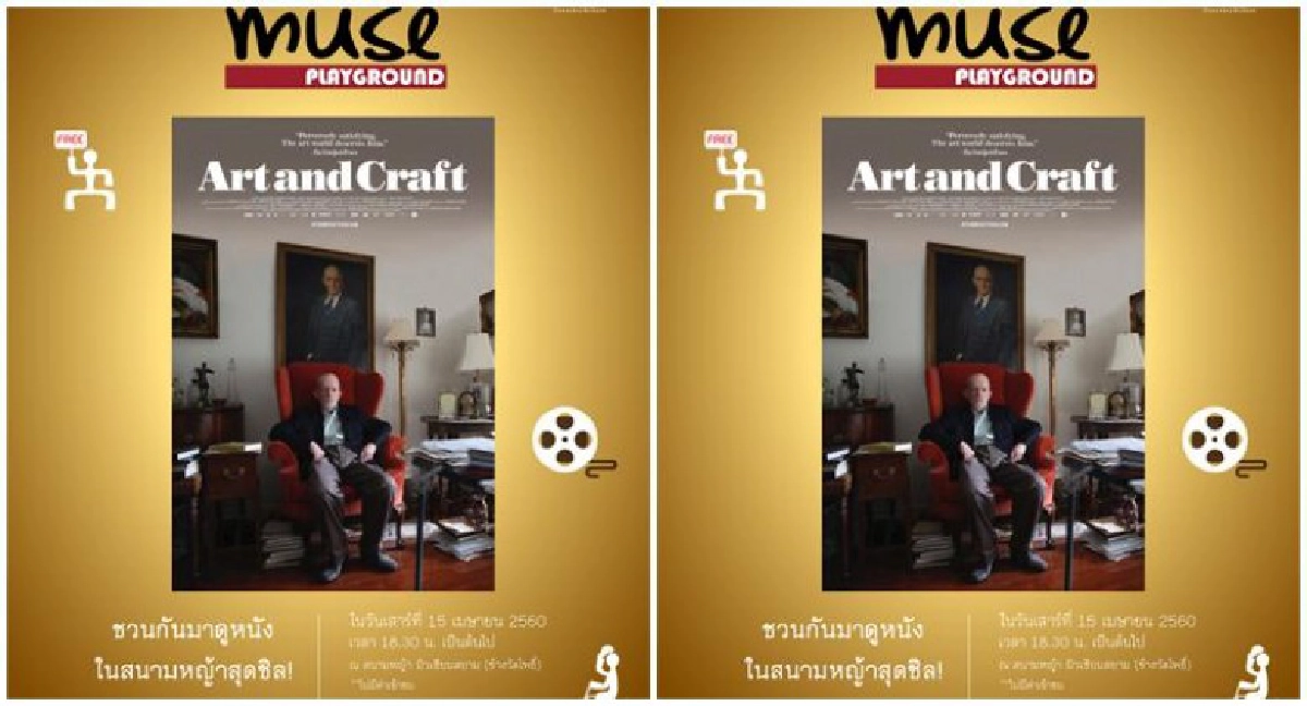 สงกรานต์นี้ มิวเซียมสยาม ชวนปิกนิก พร้อมชมหนังกลางแปลง 'Art & Craft' สงกรานต์นี้ มิวเซียมสยาม ชวนปิกนิก พร้อมชมหนังกลางแปลง 'Art & Craft'