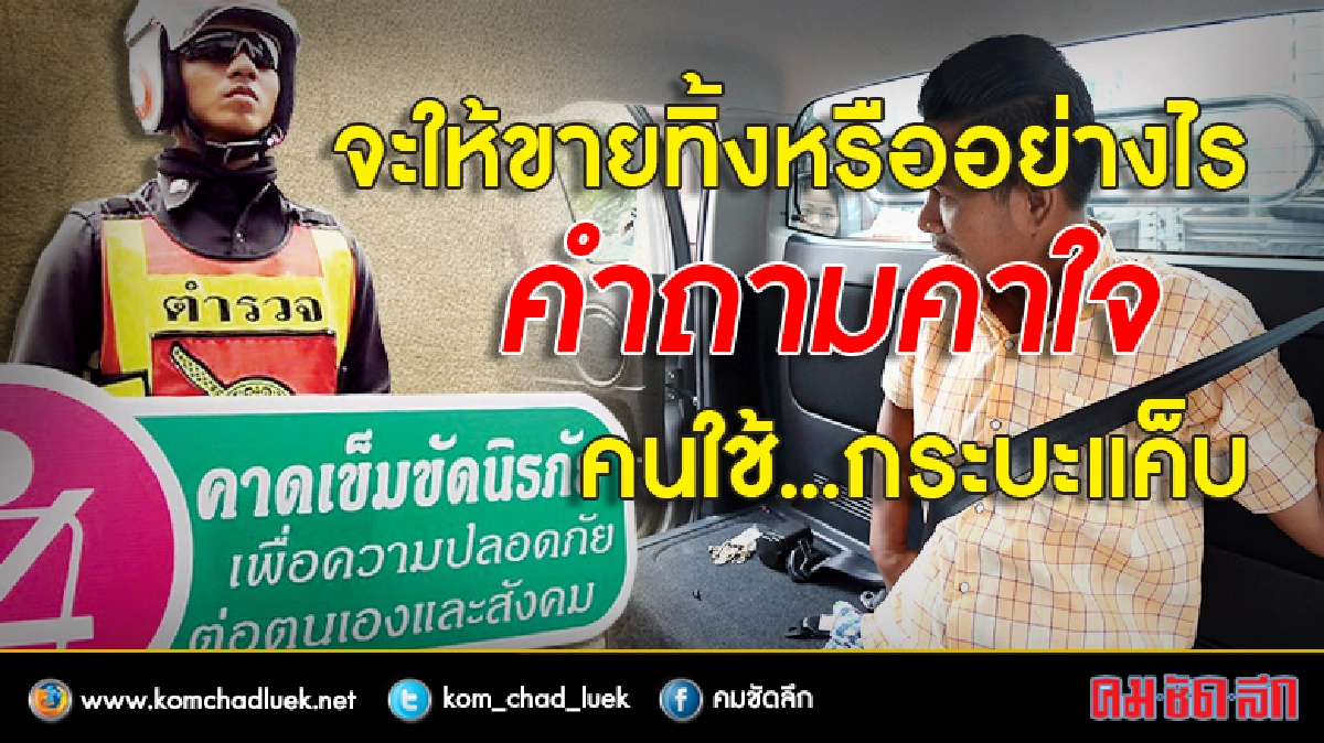 จะให้ขายทิ้งหรืออย่างไร? คำถามคาใจคนใช้กระบะแค็บ จะให้ขายทิ้งหรืออย่างไร? คำถามคาใจคนใช้กระบะแค็บ