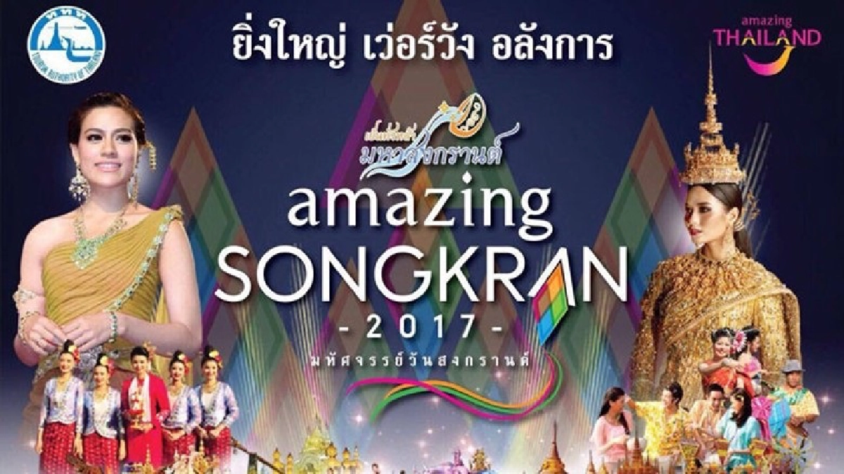 พรุ่งนี้เย็นสุขุมวิทปิดถนนชมขบวนแห่อะเมซิ่งสงกรานต์ พรุ่งนี้เย็นสุขุมวิทปิดถนนชมขบวนแห่อะเมซิ่งสงกรานต์
