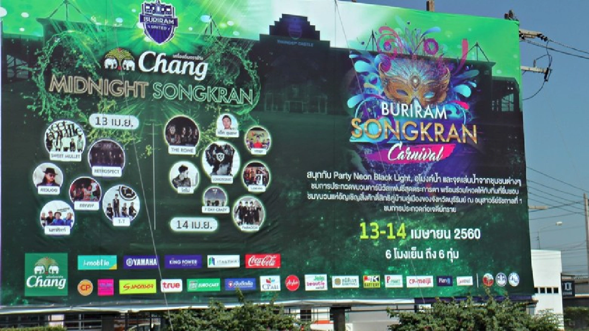 เตรียมปิดถนน ร.1-ไอโมบาย จัด“บุรีรัมย์ สงกรานต์ คาร์นิวัล"
