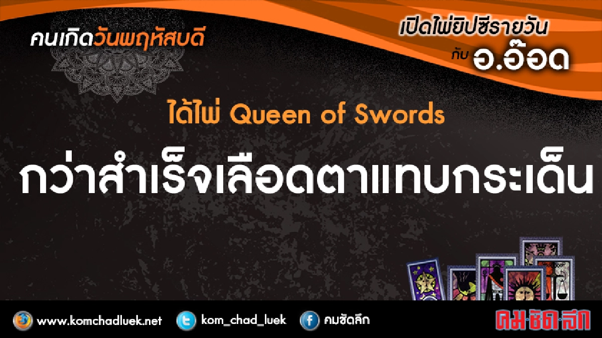 เปิดไพ่ยิปซีรายวัน : พฤ.13เม.ย.60