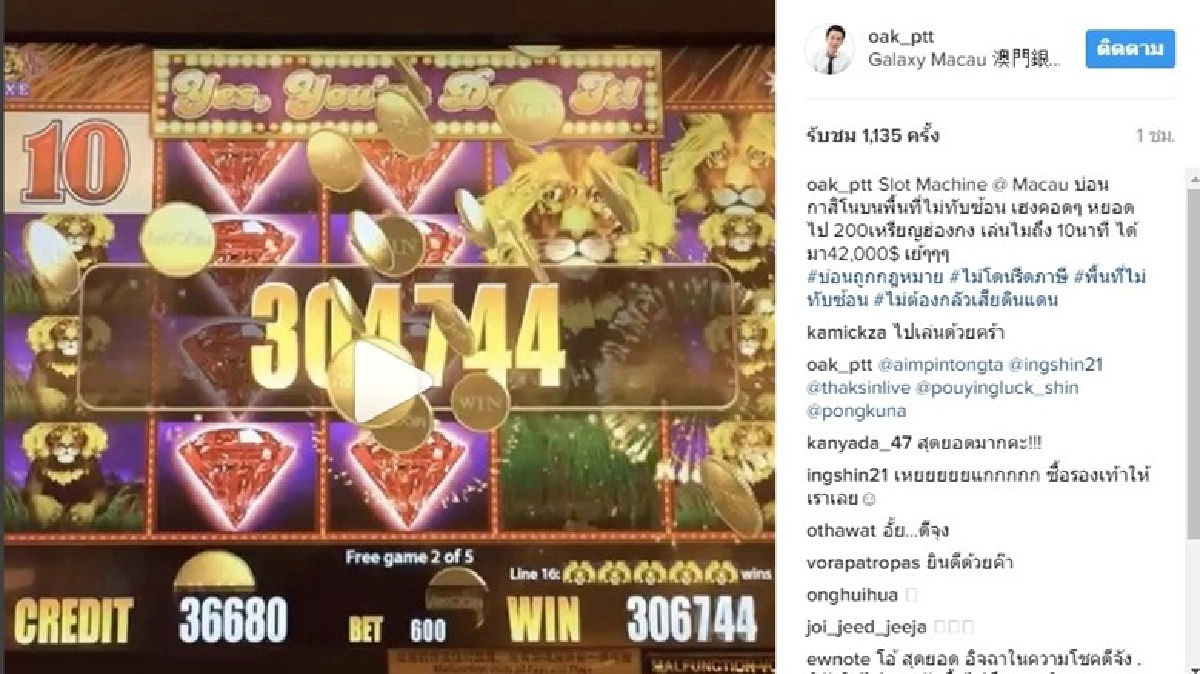 โอ๊ค โชว์เฮง ชนะสล็อตได้เงิน 42,000 เหรียญ โอ๊ค โชว์เฮง ชนะสล็อตได้เงิน 42,000 เหรียญ