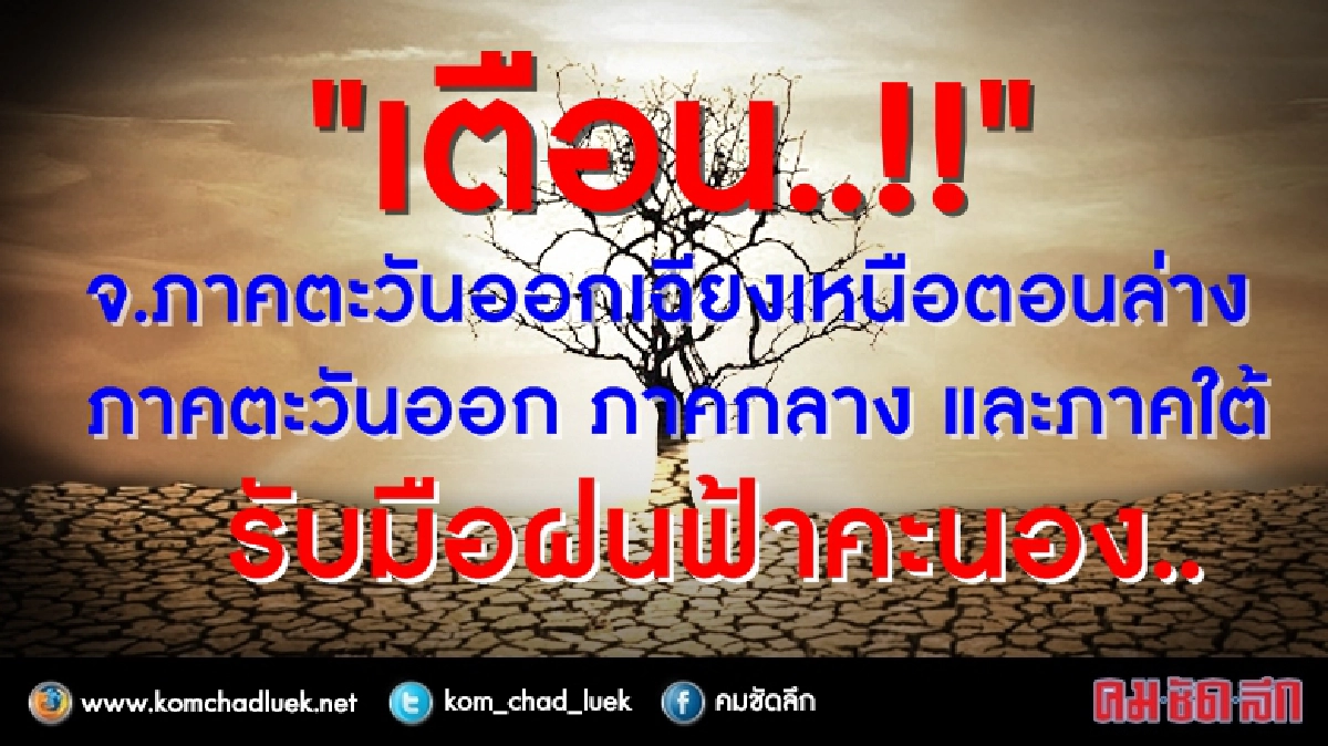"ปภ."เผยมี 13 จังหวัดได้รับผลกระทบจากวาตภัย