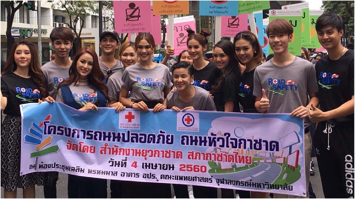 "นัท-ใบเฟิร์น" ร่วมเดินรณรงค์ "ถนนปลอดภัย ถนนหัวใจกาชาด" "นัท-ใบเฟิร์น" ร่วมเดินรณรงค์ "ถนนปลอดภัย ถนนหัวใจกาชาด"