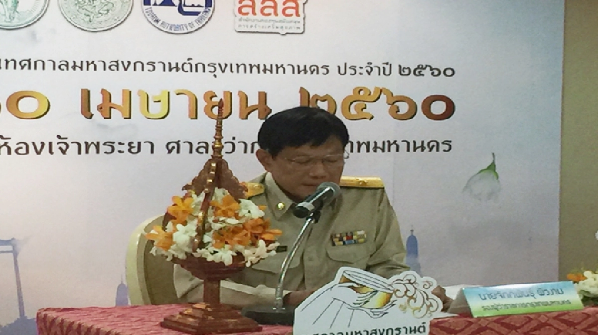 “กทม.”พร้อมจัดงานสงกรานต์ 4 วัน เริ่ม 12-15 เม.ย.นี้ “กทม.”พร้อมจัดงานสงกรานต์ 4 วัน เริ่ม 12-15 เม.ย.นี้