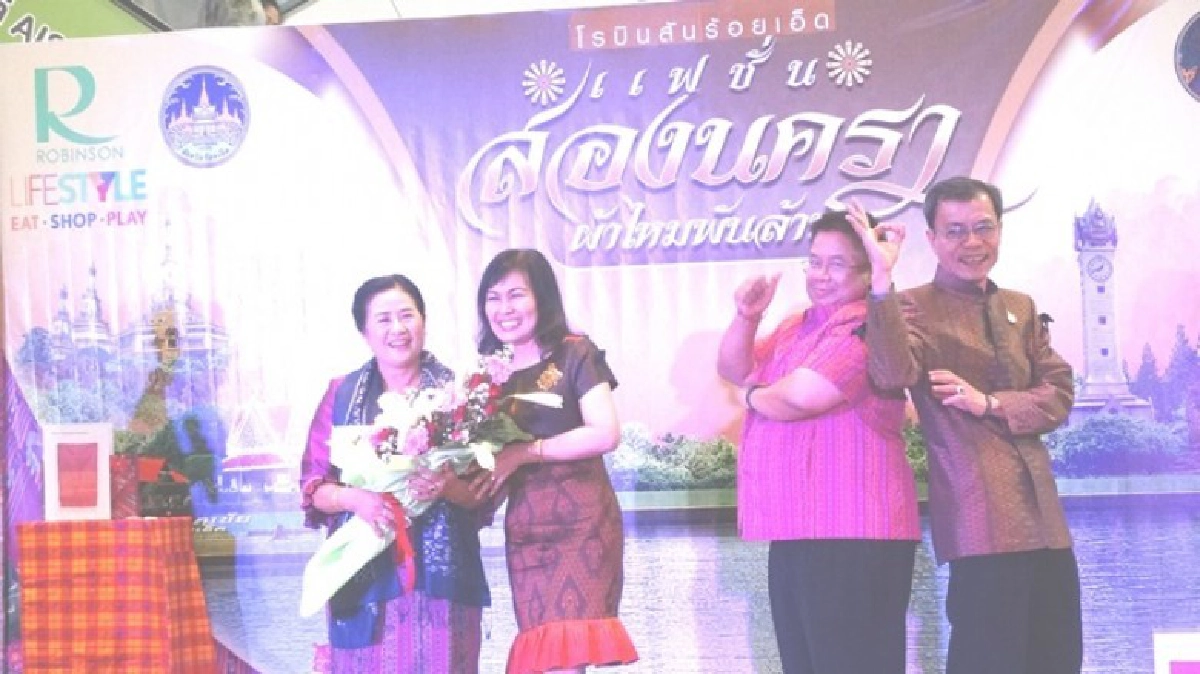  เปิดงานสองนคราผ้าไหมพันล้าน 