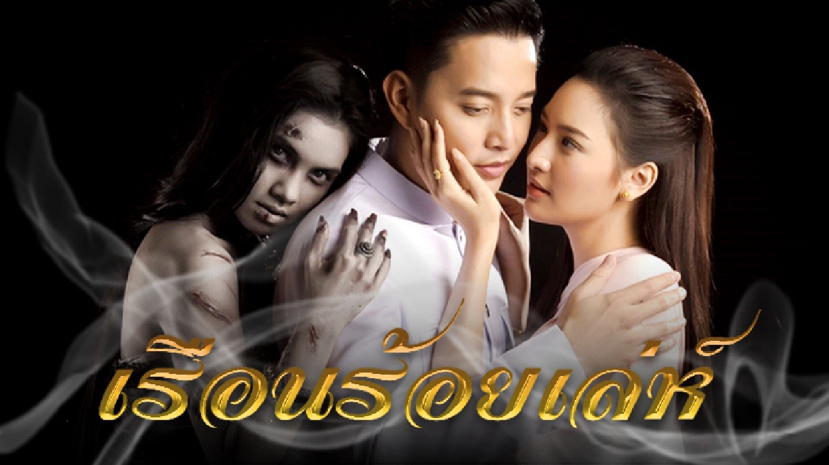 จอแก้ว เรื่องย่อ เรือนร้อยเล่ห์ จอแก้ว เรื่องย่อ เรือนร้อยเล่ห์