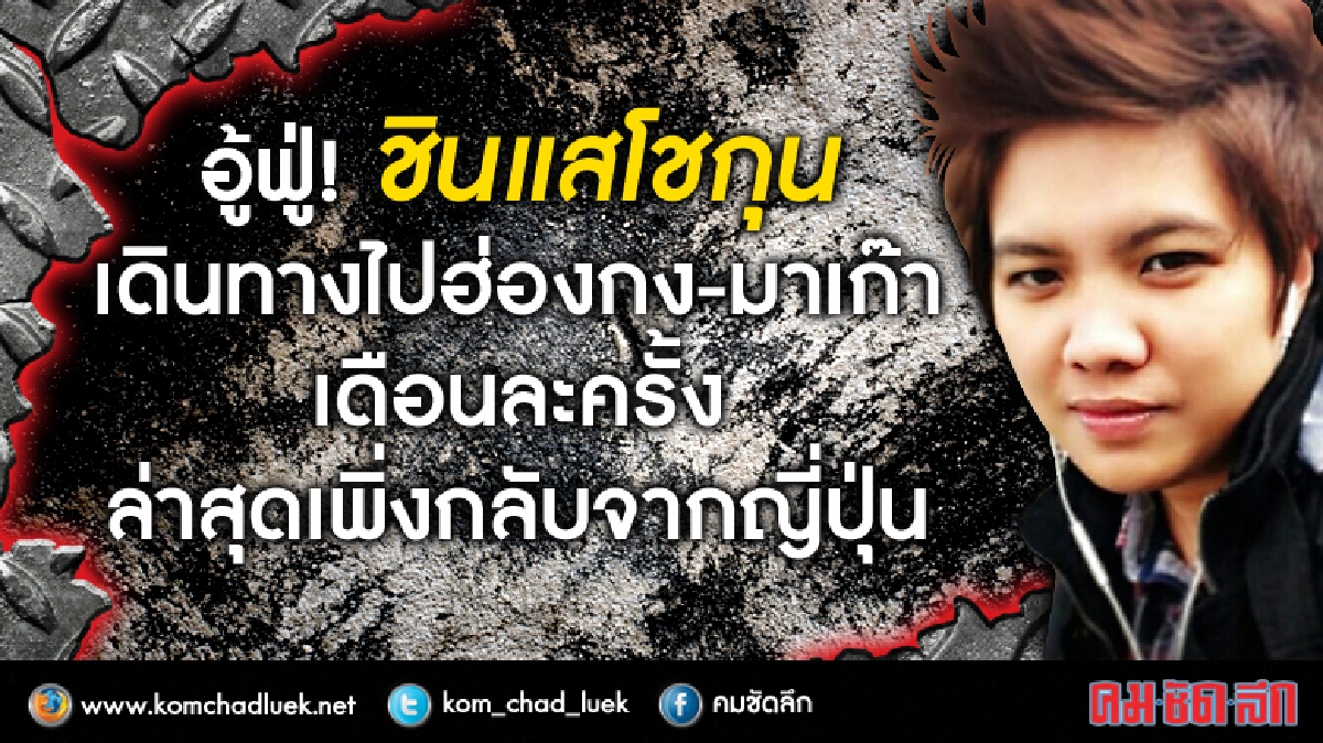 อู้ฟู่!ชินแสโชกุนไปฮ่องกง-มาเก๊าเดือนละครั้ง อู้ฟู่!ชินแสโชกุนไปฮ่องกง-มาเก๊าเดือนละครั้ง