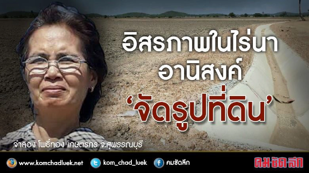 อิสรภาพแห่งน้ำ! อิสรภาพแห่งน้ำ!