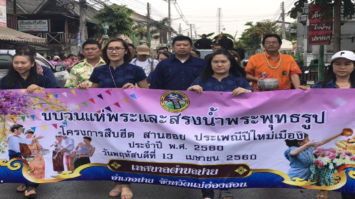 ชาวเมืองปาย ร่วมขบวนแห่สรงน้ำพระ ฉลองมหาสงกรานต์