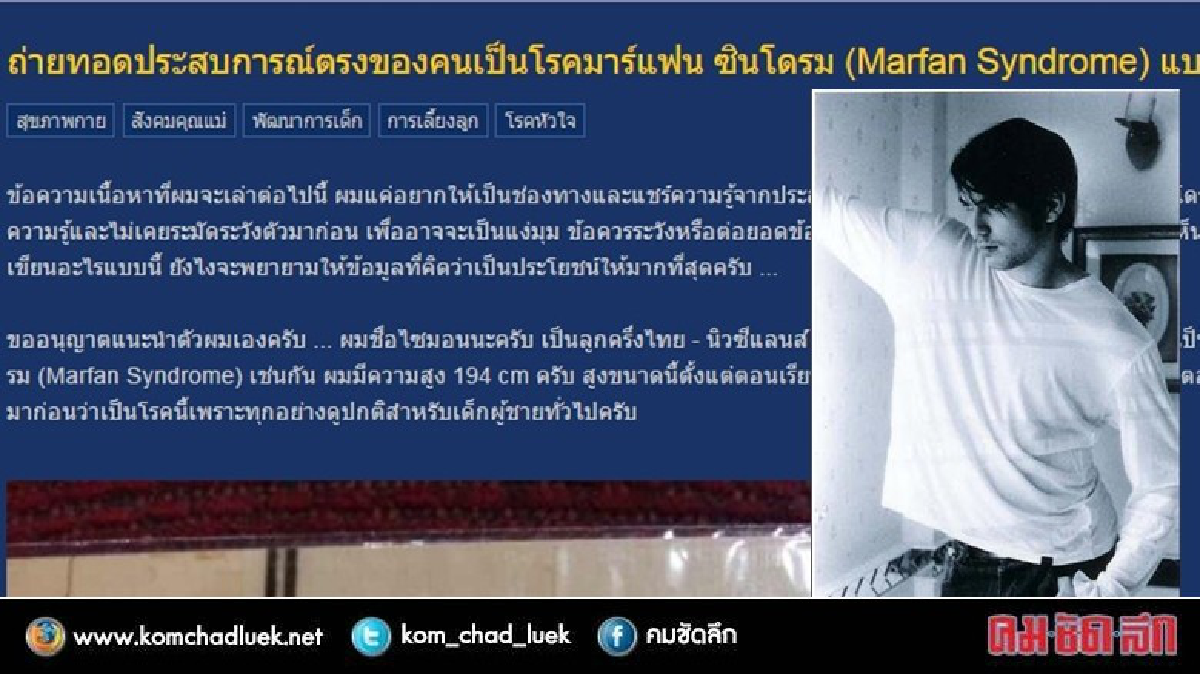 เจ้าของเรื่องเล่า "มาร์แฟน ซินโดรม" นายแบบดังเสียชีวิตแล้ว เจ้าของเรื่องเล่า "มาร์แฟน ซินโดรม" นายแบบดังเสียชีวิตแล้ว